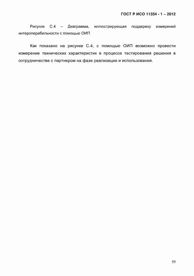 Страница 63 ГОСТ Р ИСО 11354-1-2012