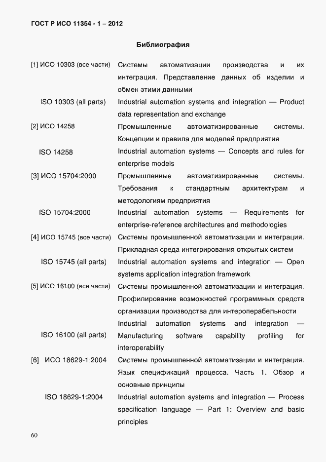 Страница 64 ГОСТ Р ИСО 11354-1-2012