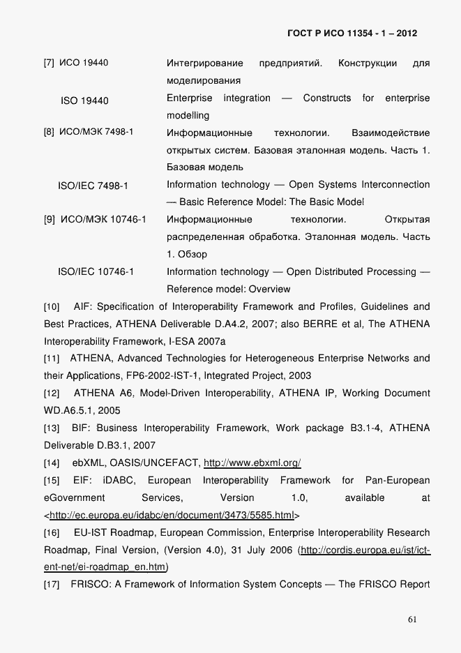Страница 65 ГОСТ Р ИСО 11354-1-2012