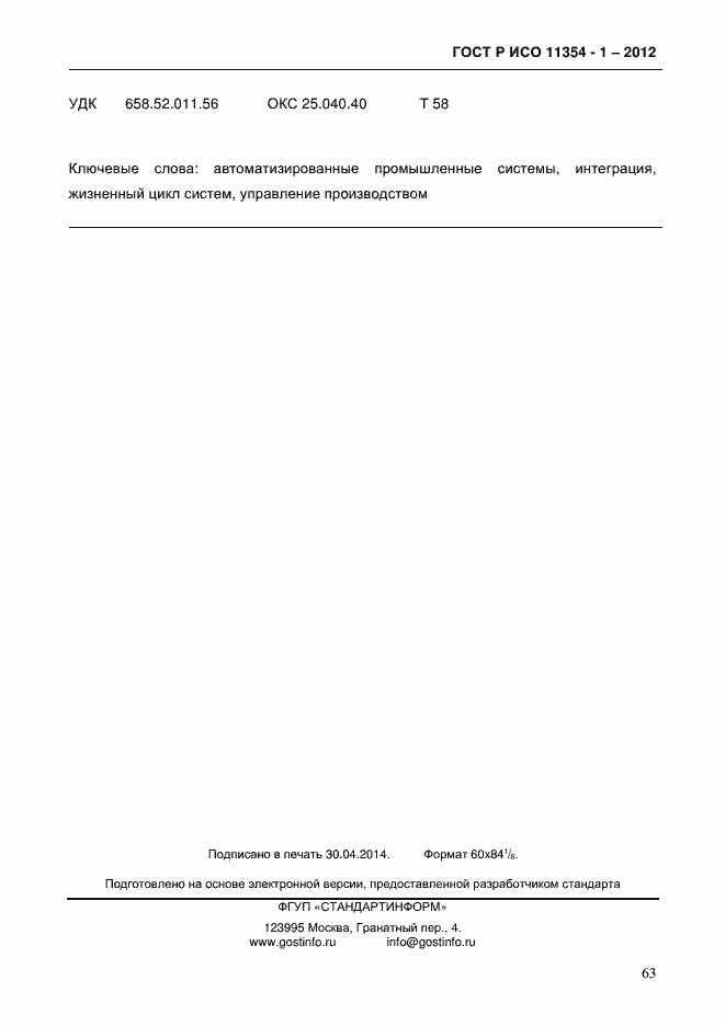 Страница 67 ГОСТ Р ИСО 11354-1-2012