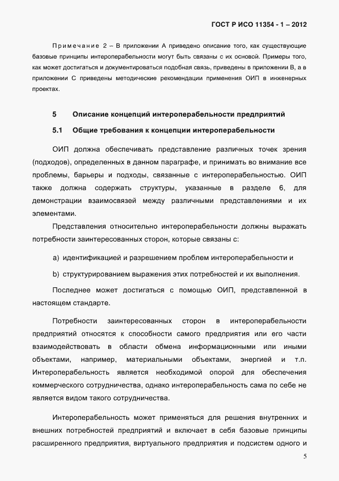 Страница 9 ГОСТ Р ИСО 11354-1-2012