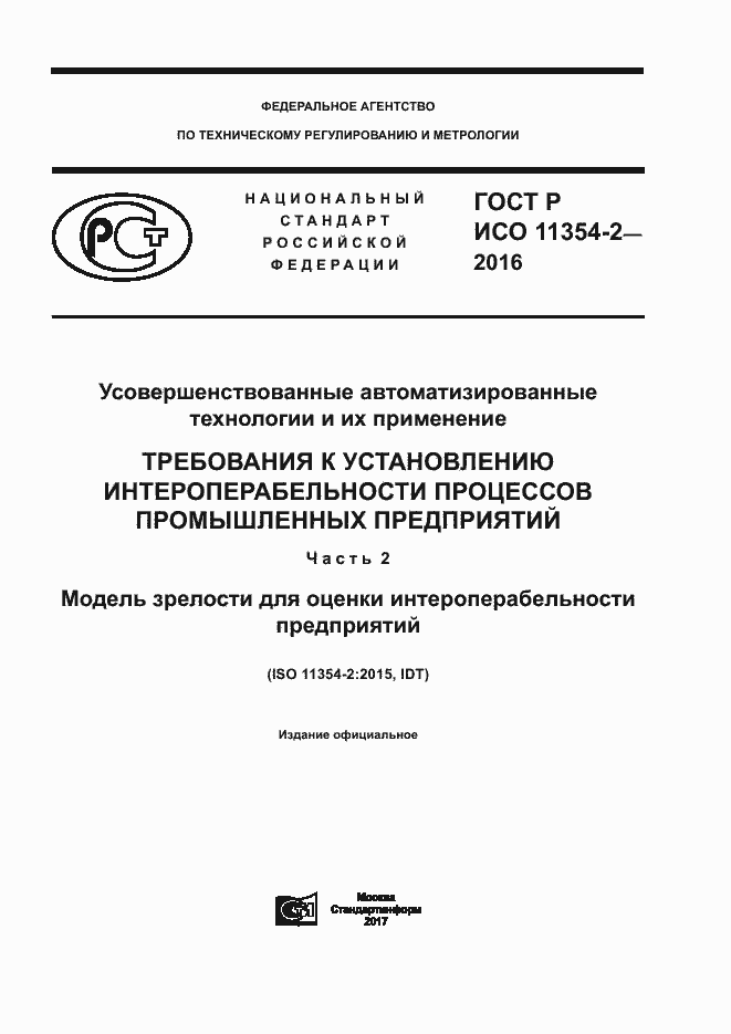 Страница 1 ГОСТ Р ИСО 11354-2-2016