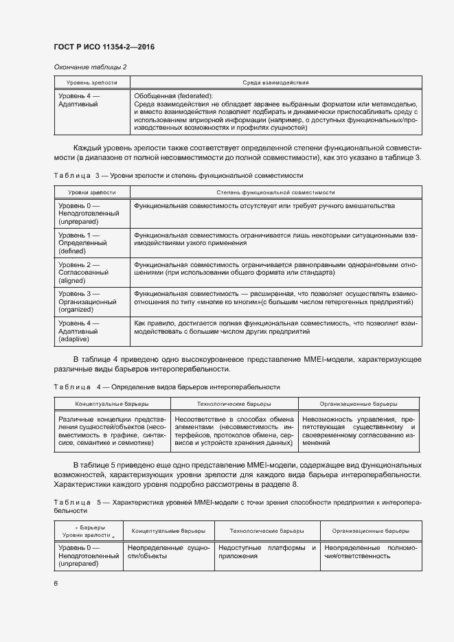 Страница 10 ГОСТ Р ИСО 11354-2-2016