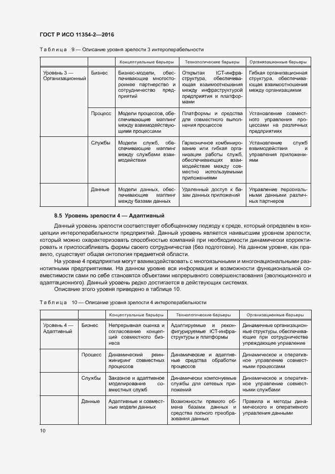 Страница 14 ГОСТ Р ИСО 11354-2-2016
