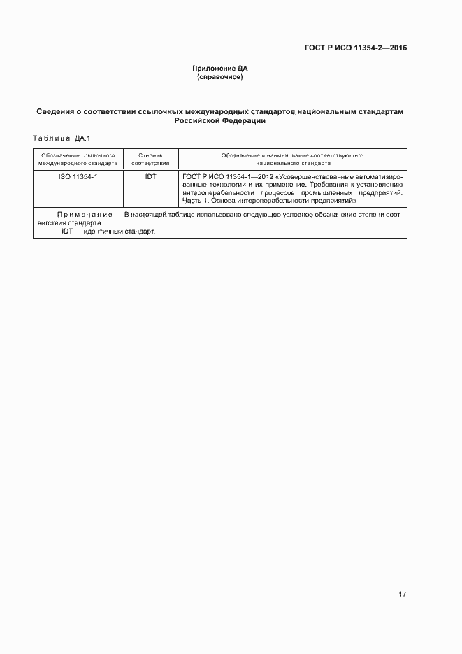 Страница 21 ГОСТ Р ИСО 11354-2-2016