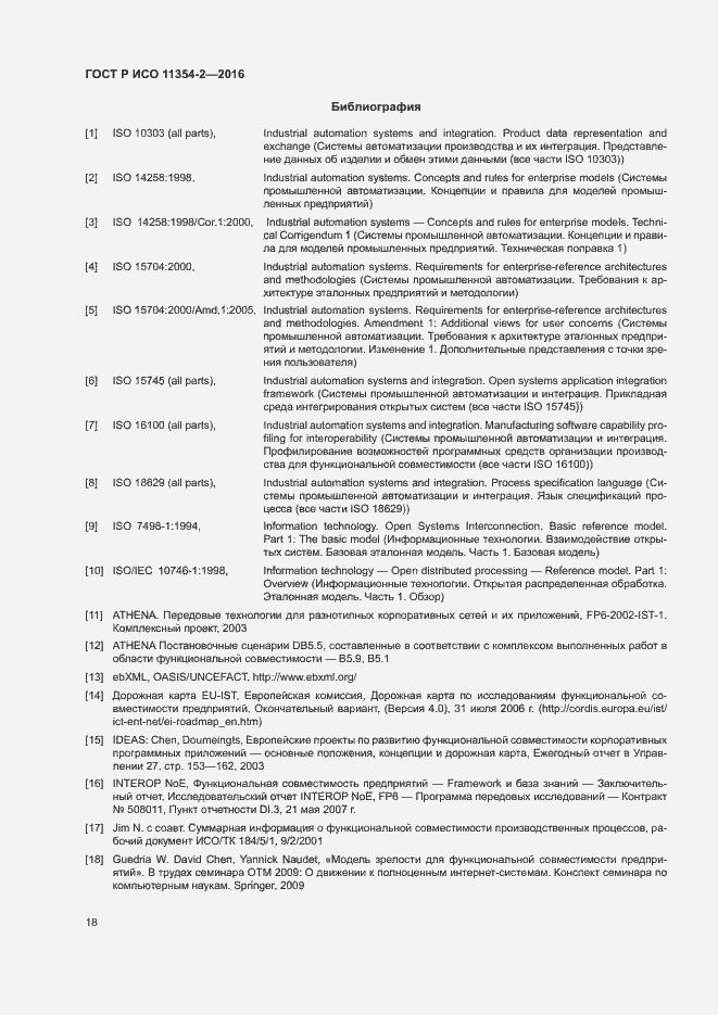 Страница 22 ГОСТ Р ИСО 11354-2-2016