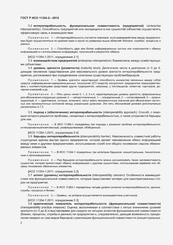Страница 6 ГОСТ Р ИСО 11354-2-2016