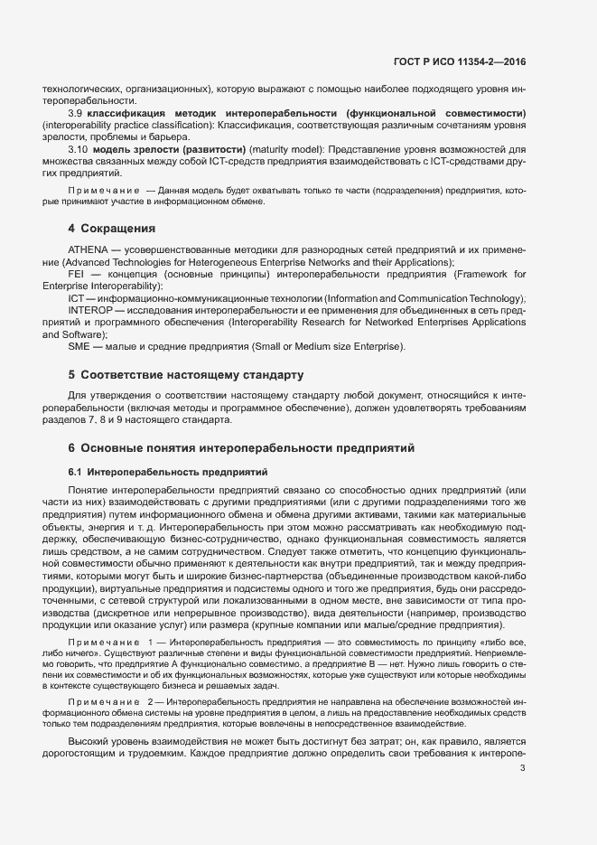 Страница 7 ГОСТ Р ИСО 11354-2-2016