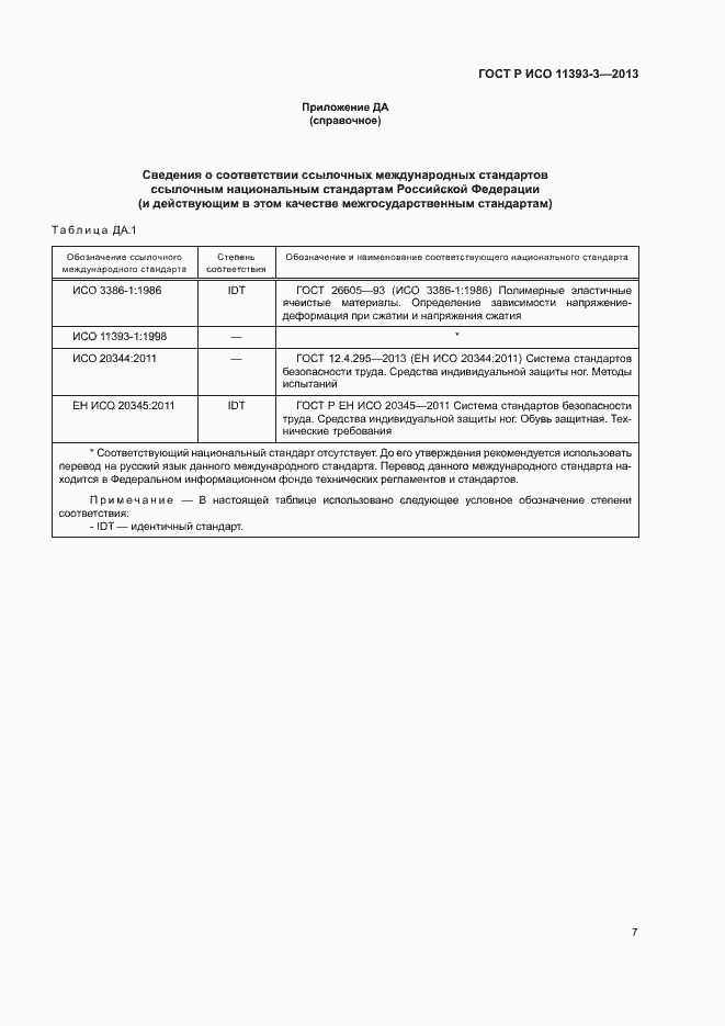 Страница 10 ГОСТ Р ИСО 11393-3-2013