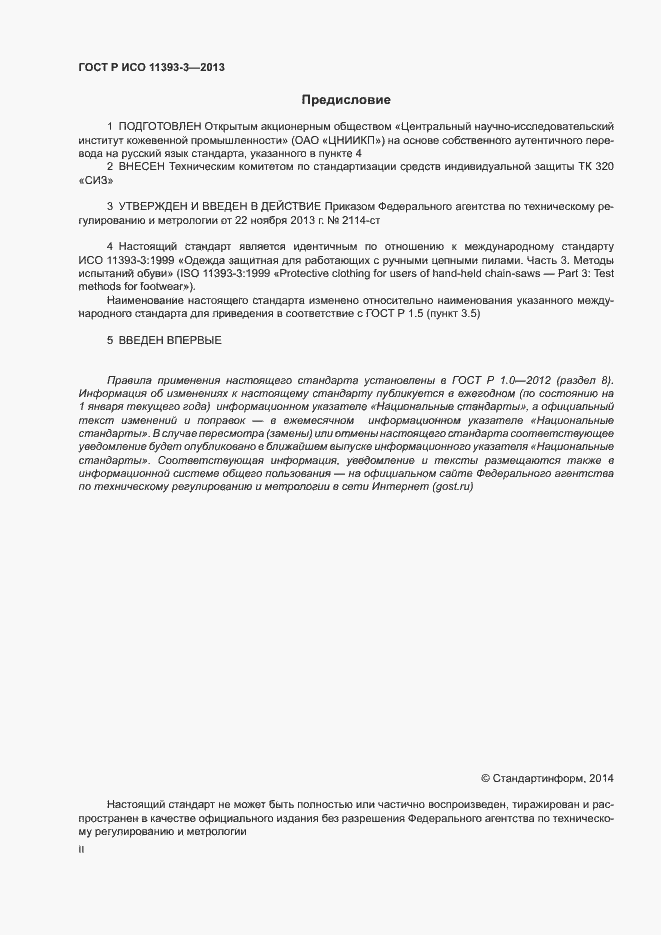 Страница 2 ГОСТ Р ИСО 11393-3-2013