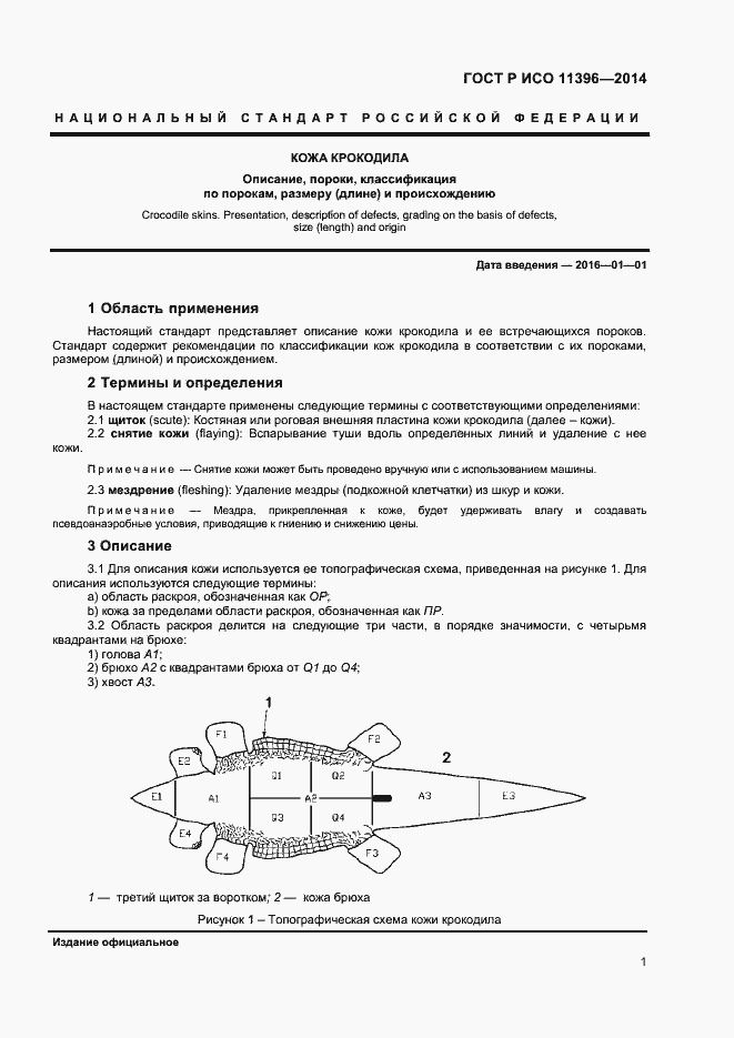 Страница 3 ГОСТ Р ИСО 11396-2014