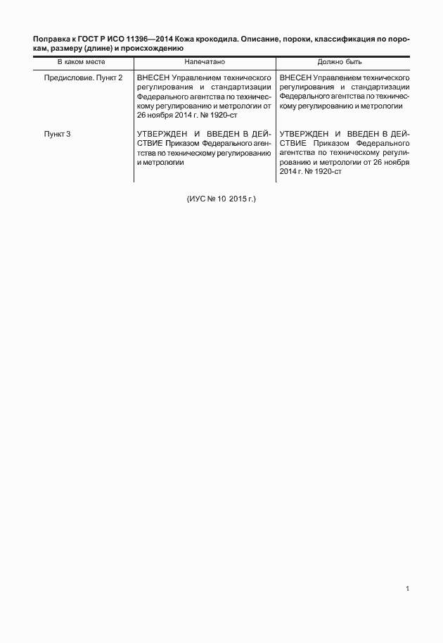 Приложение №1