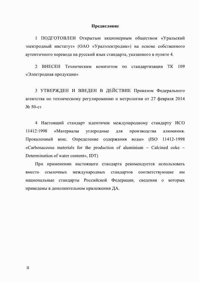 Страница 2 ГОСТ Р ИСО 11412-2014