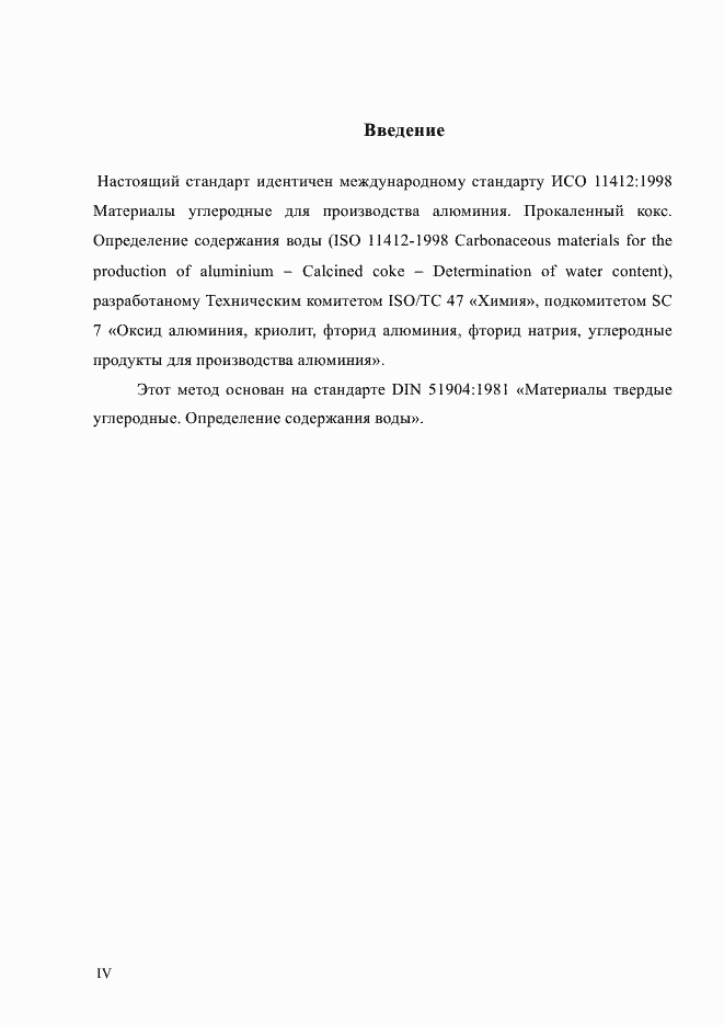 Страница 4 ГОСТ Р ИСО 11412-2014