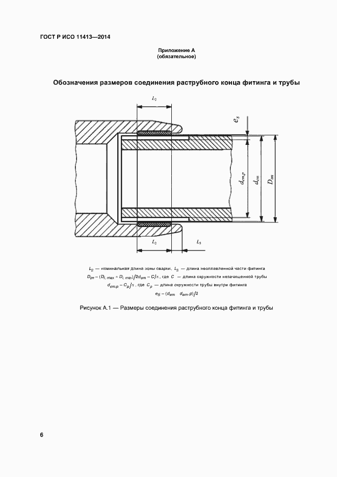 Страница 10 ГОСТ Р ИСО 11413-2014
