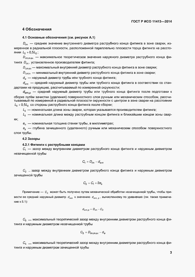 Страница 7 ГОСТ Р ИСО 11413-2014