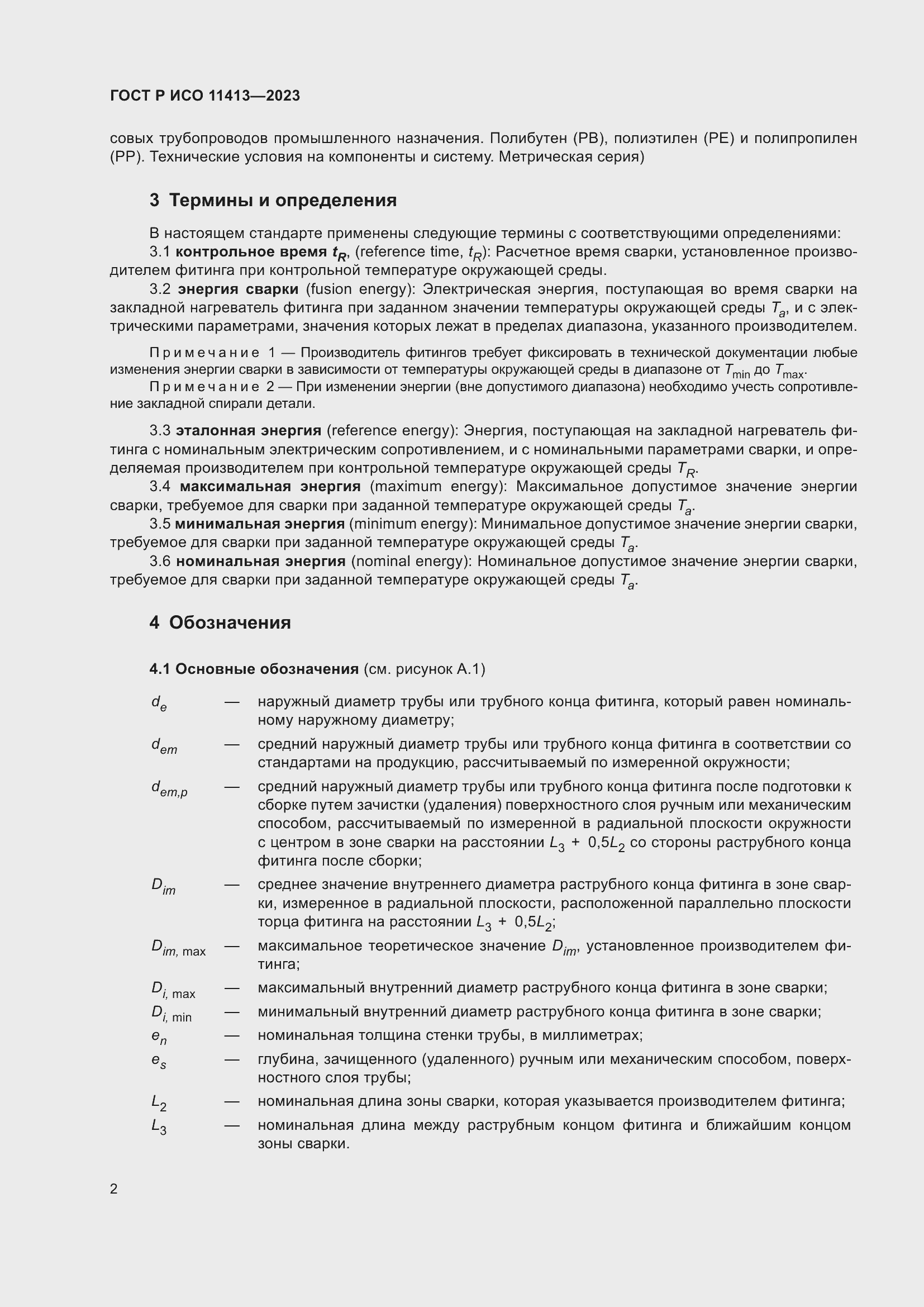 Страница 6 ГОСТ Р ИСО 11413-2023