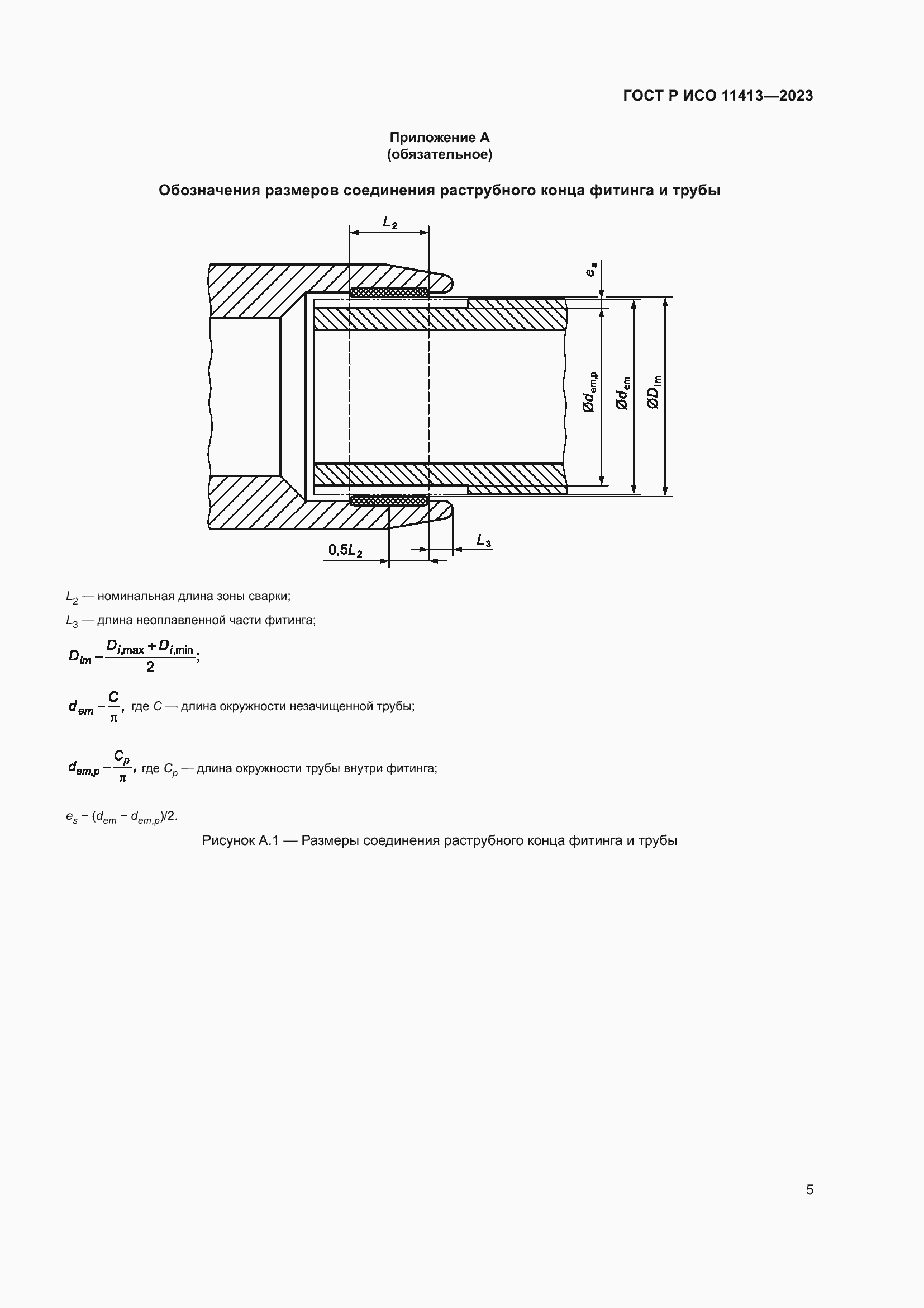 Страница 9 ГОСТ Р ИСО 11413-2023