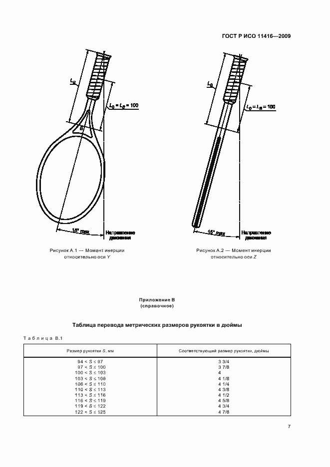 Страница 10 ГОСТ Р ИСО 11416-2009