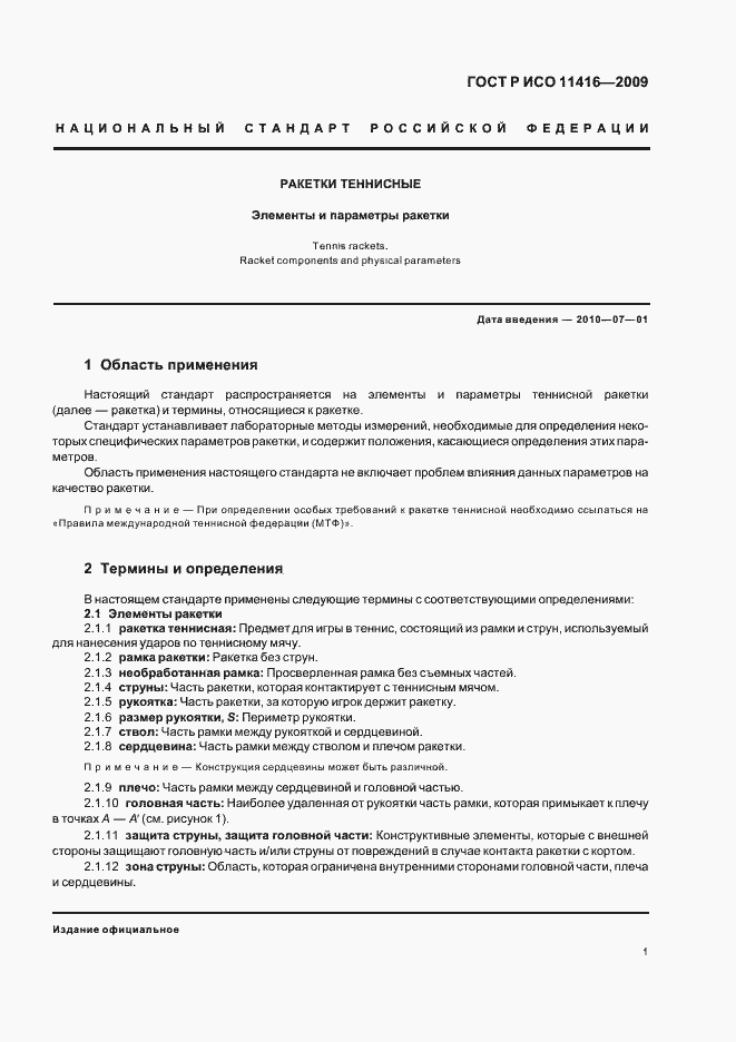 Страница 4 ГОСТ Р ИСО 11416-2009