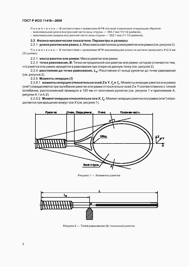 Страница 5 ГОСТ Р ИСО 11416-2009