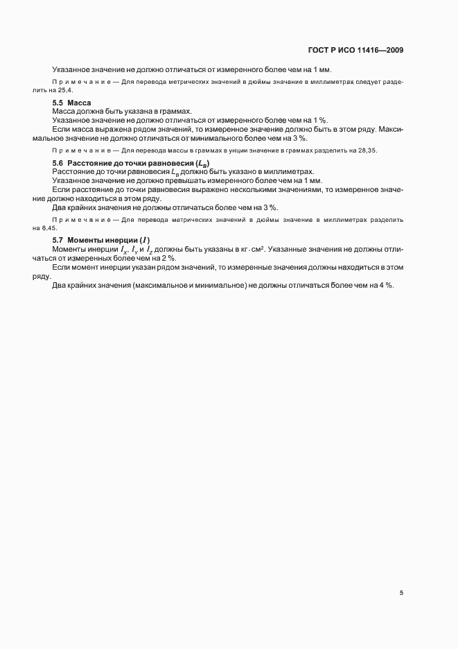 Страница 8 ГОСТ Р ИСО 11416-2009