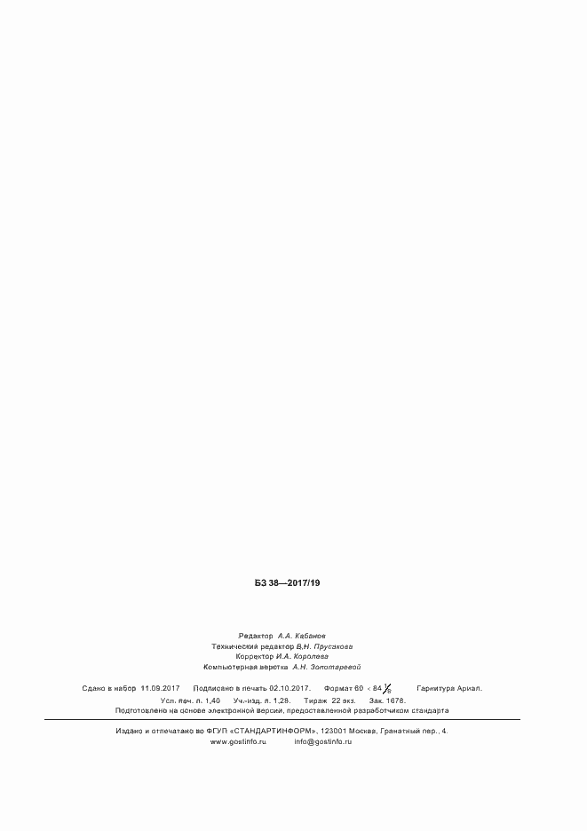 Страница 11 ГОСТ Р ИСО 11418-1-2017