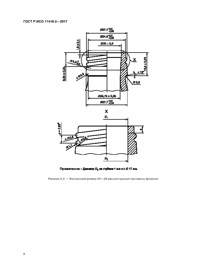Страница 10 ГОСТ Р ИСО 11418-2-2017