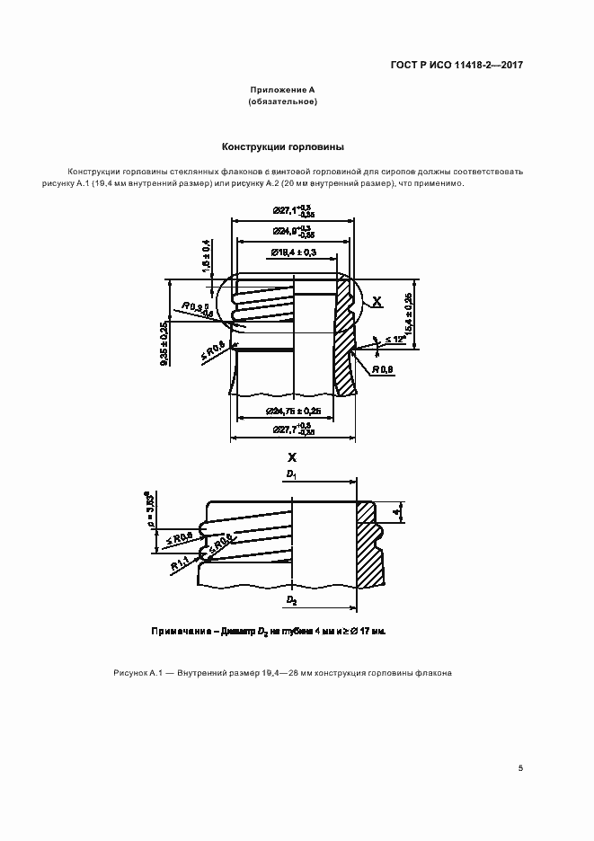Страница 9 ГОСТ Р ИСО 11418-2-2017