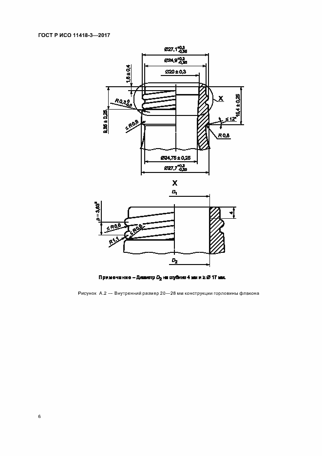 Страница 10 ГОСТ Р ИСО 11418-3-2017