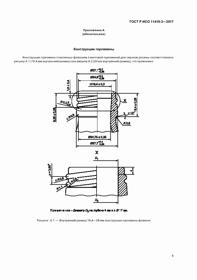 Страница 9 ГОСТ Р ИСО 11418-3-2017