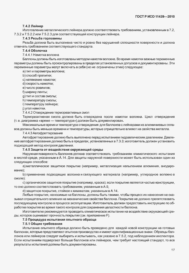 Страница 23 ГОСТ Р ИСО 11439-2010