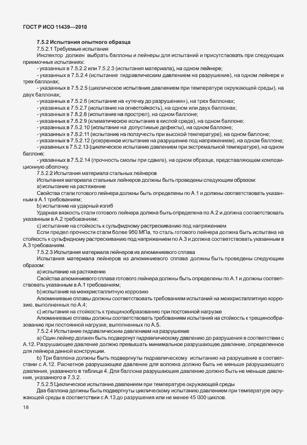 Страница 24 ГОСТ Р ИСО 11439-2010