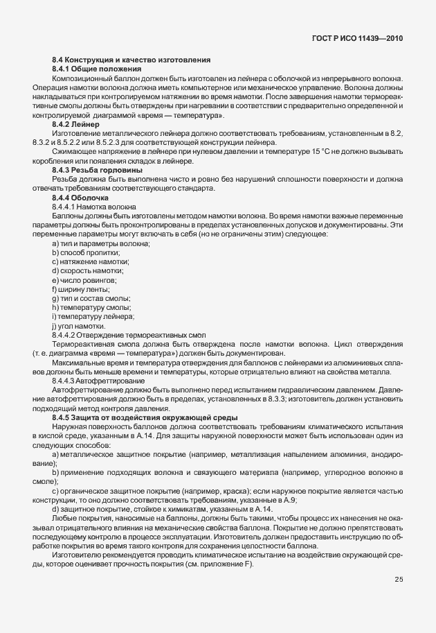 Страница 31 ГОСТ Р ИСО 11439-2010