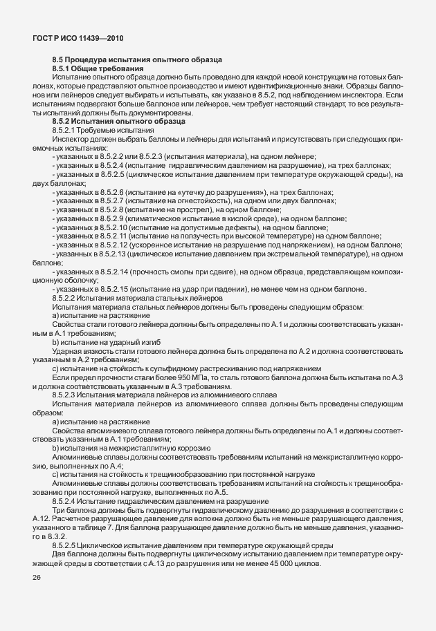 Страница 32 ГОСТ Р ИСО 11439-2010