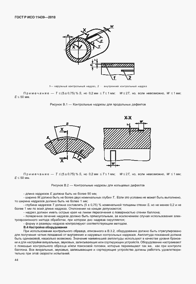 Страница 50 ГОСТ Р ИСО 11439-2010