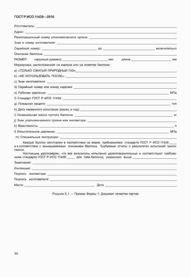 Страница 56 ГОСТ Р ИСО 11439-2010