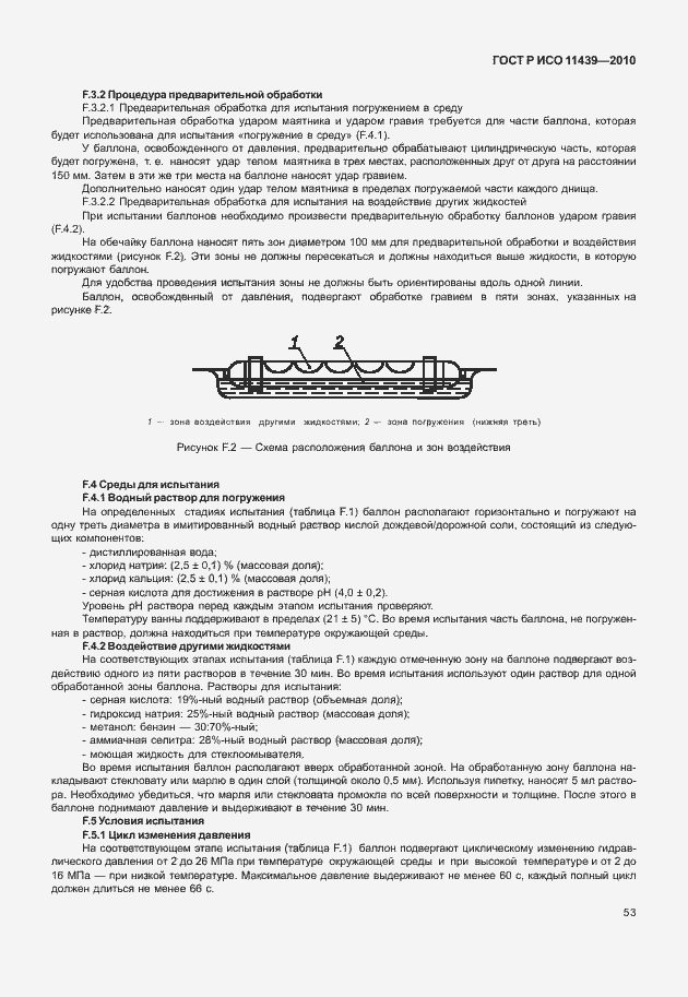 Страница 59 ГОСТ Р ИСО 11439-2010