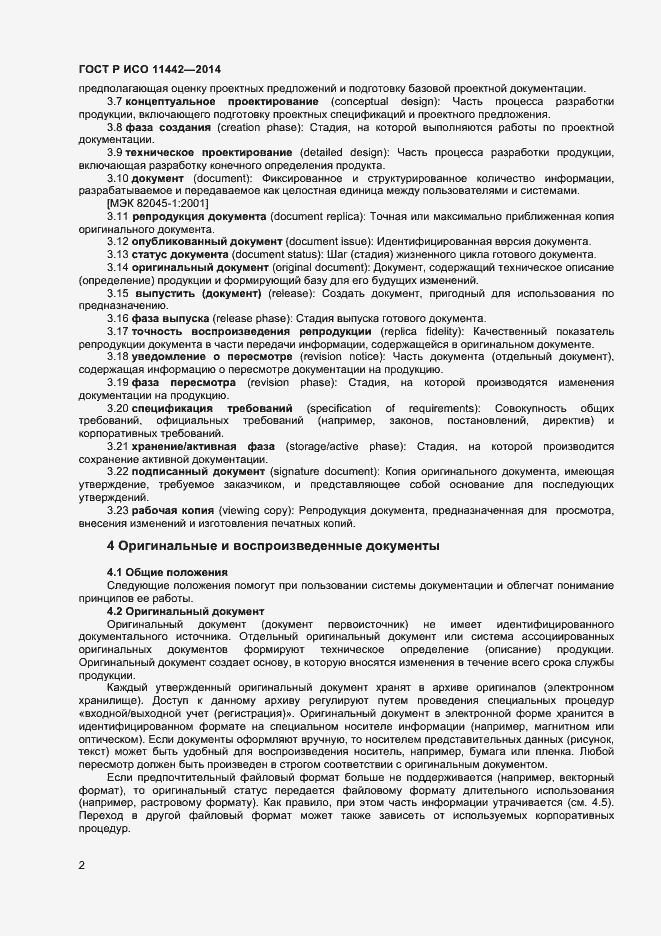 Страница 4 ГОСТ Р ИСО 11442-2014