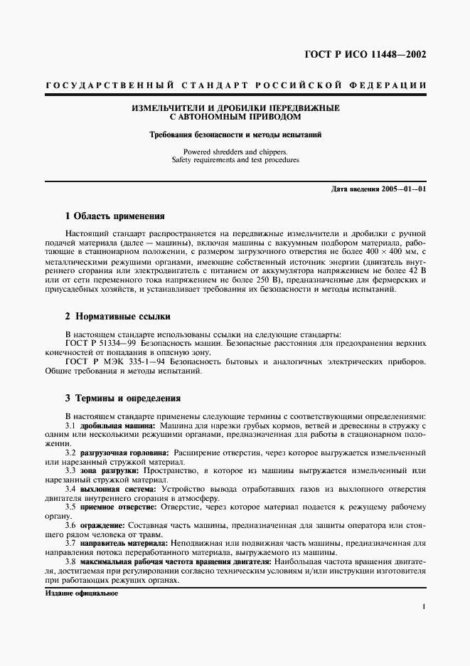 Страница 3 ГОСТ Р ИСО 11448-2002