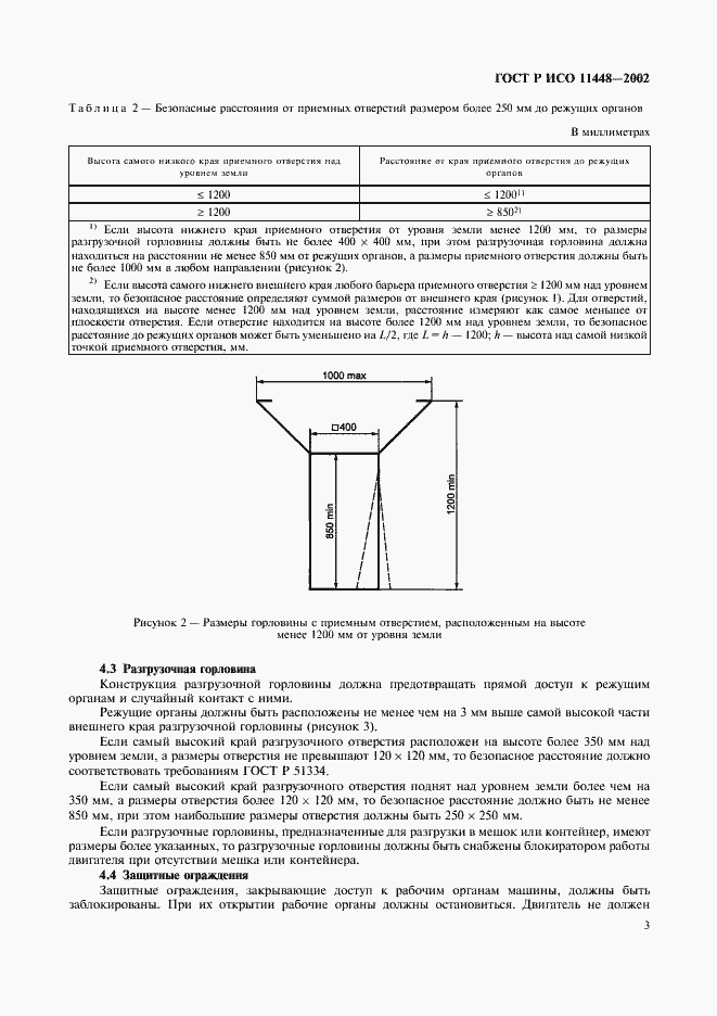 Страница 5 ГОСТ Р ИСО 11448-2002