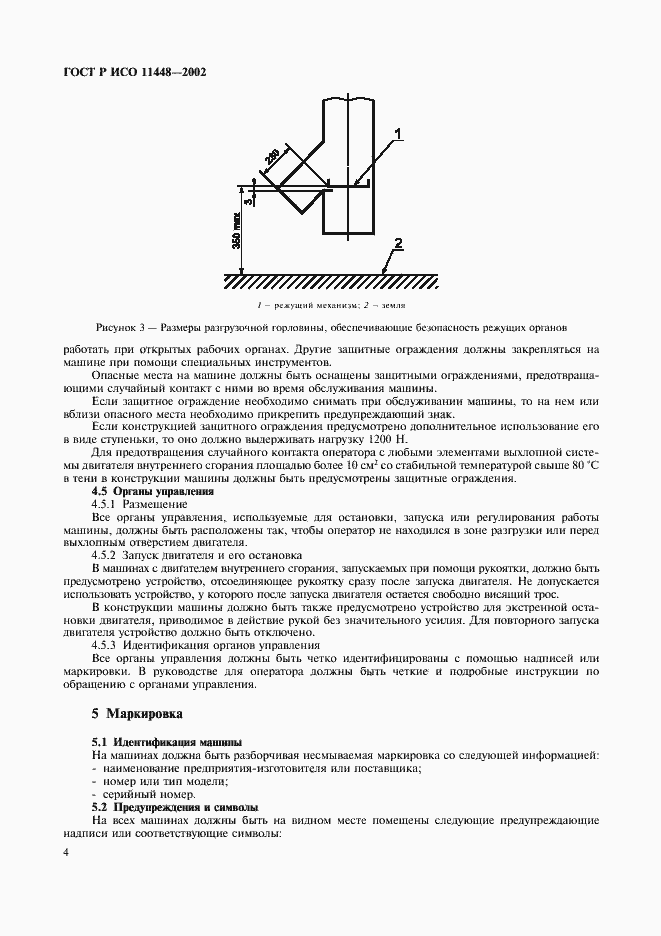 Страница 6 ГОСТ Р ИСО 11448-2002