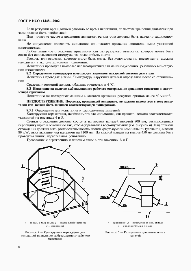 Страница 8 ГОСТ Р ИСО 11448-2002
