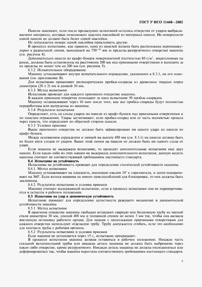 Страница 9 ГОСТ Р ИСО 11448-2002