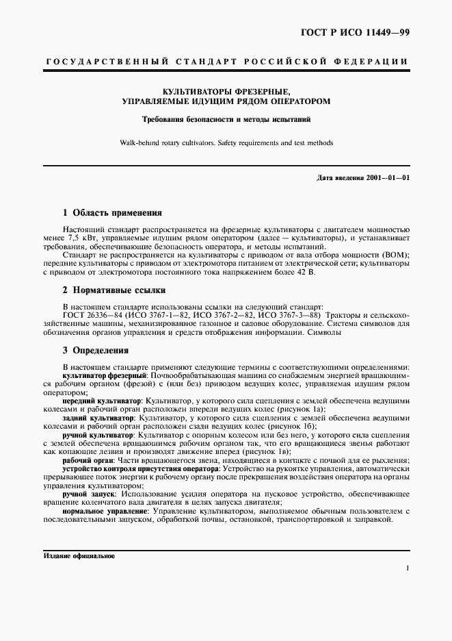 Страница 3 ГОСТ Р ИСО 11449-99