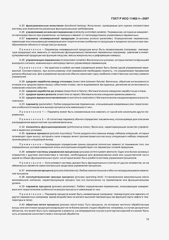 Страница 19 ГОСТ Р ИСО 11462-1-2007