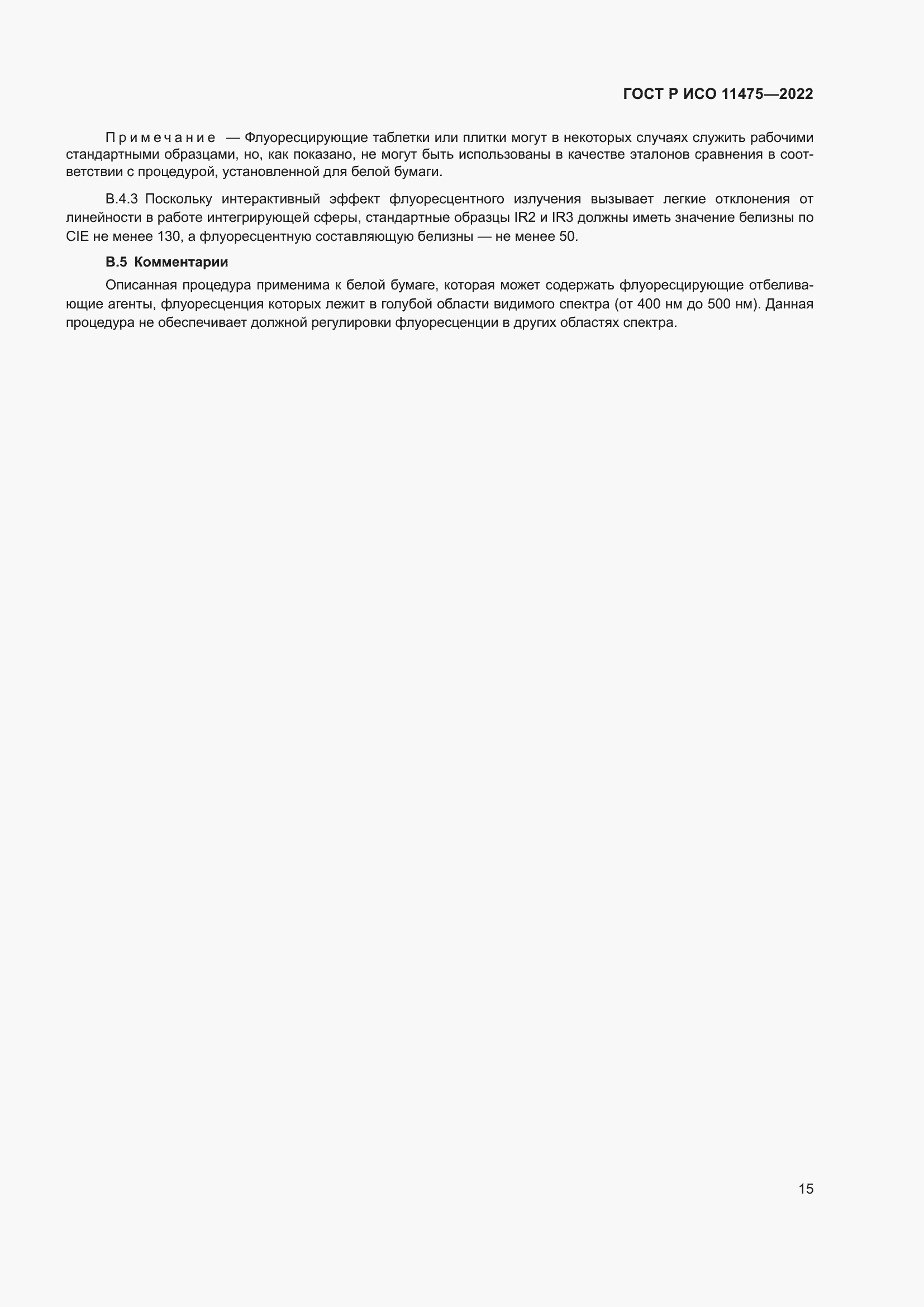 Страница 19 ГОСТ Р ИСО 11475-2022