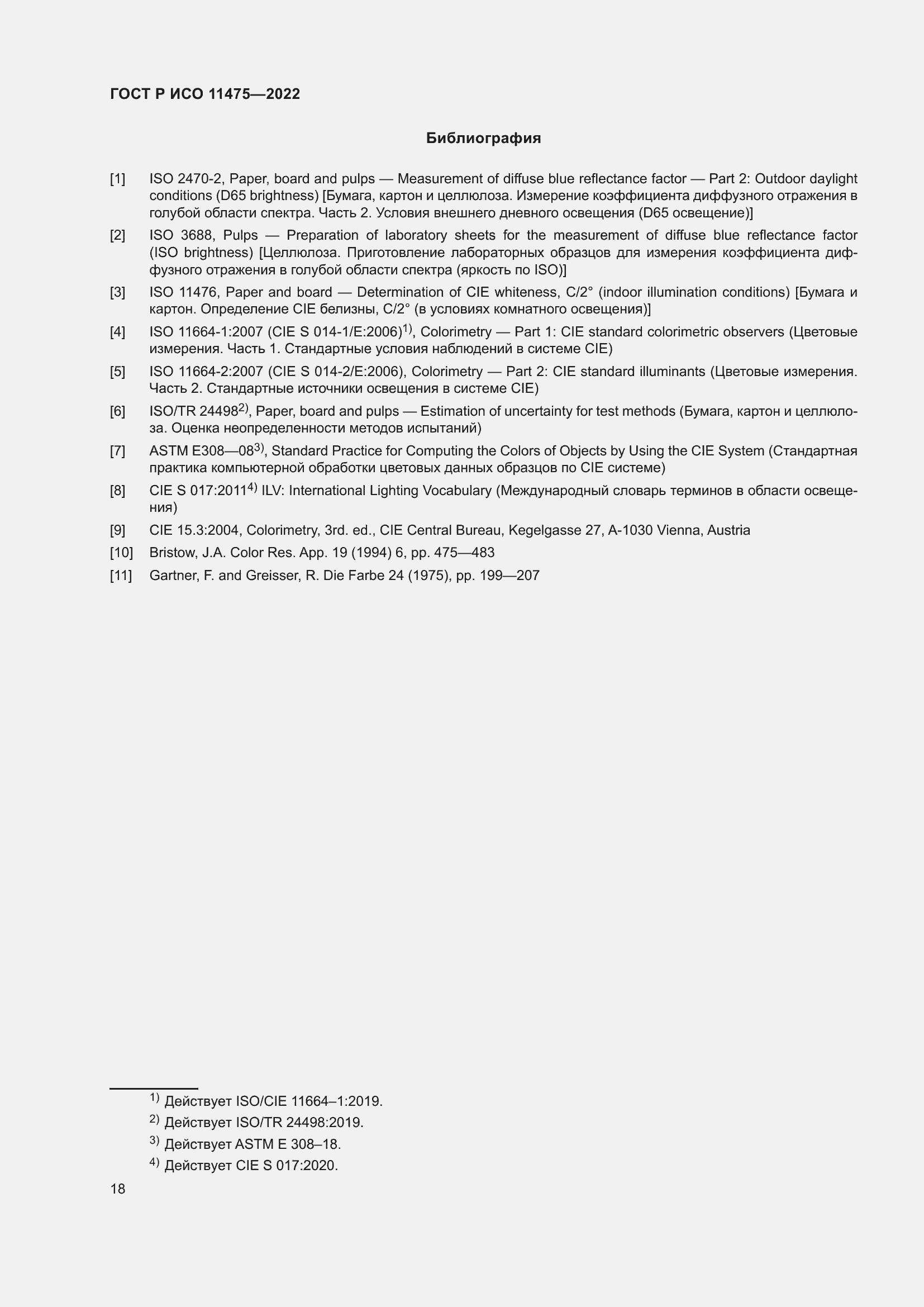 Страница 22 ГОСТ Р ИСО 11475-2022