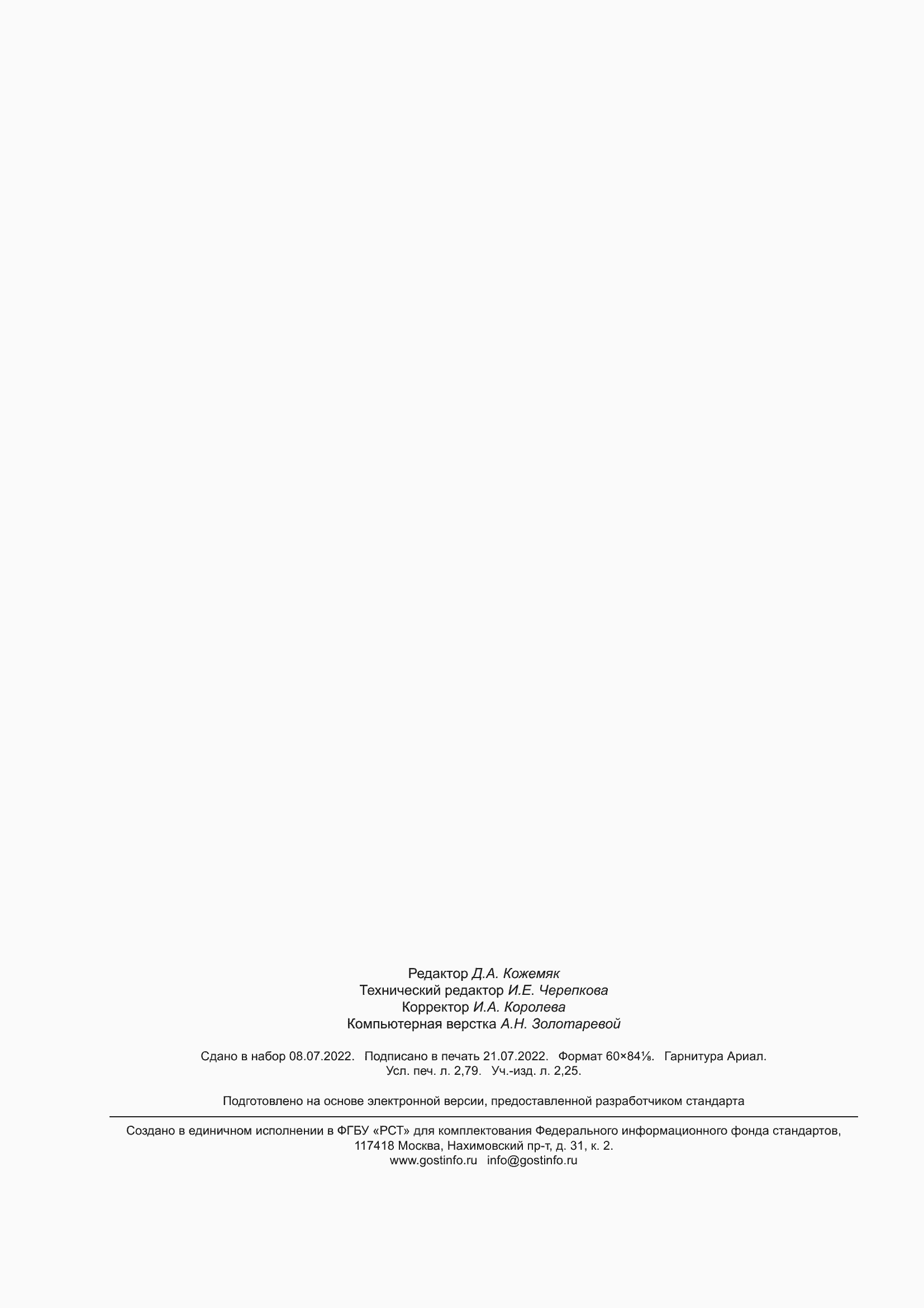 Страница 24 ГОСТ Р ИСО 11475-2022