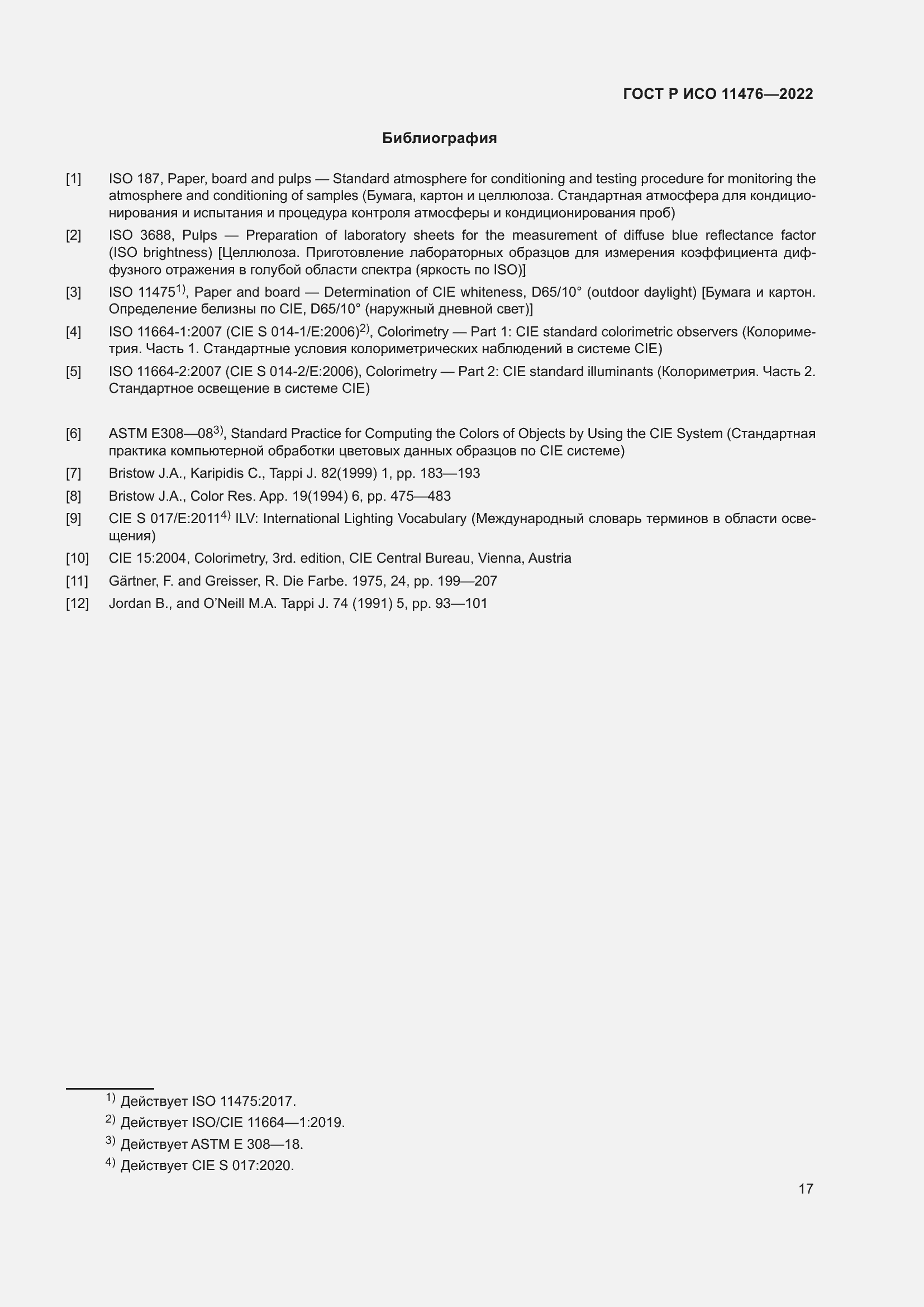 Страница 21 ГОСТ Р ИСО 11476-2022